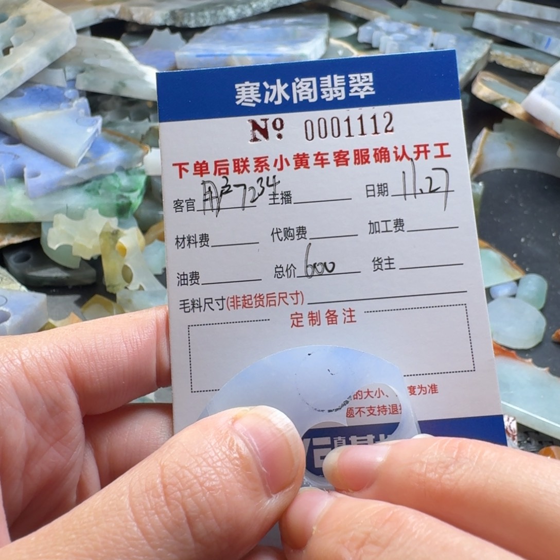 用***2定制翡翠未镶嵌翡翠1112