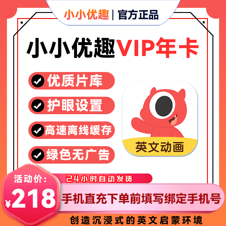 【小小优趣】小小优趣VIP1年SVIP1年-直充【B154】