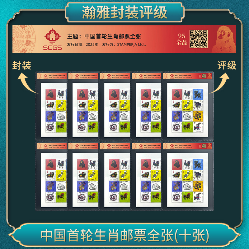 中国首轮生肖邮票全张(十张)