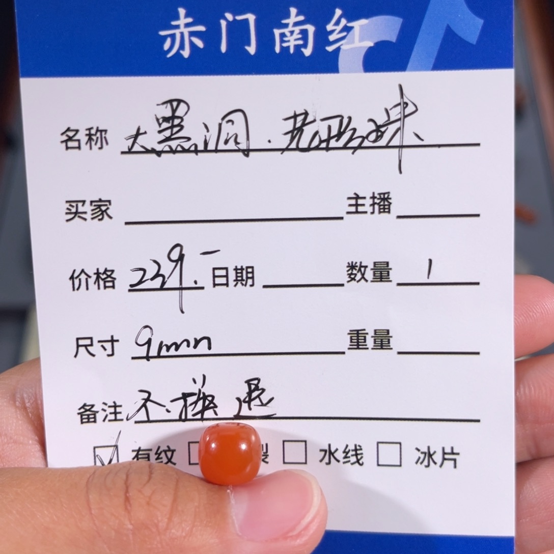 南红玛瑙大黑洞老型珠。不退不换未镶嵌