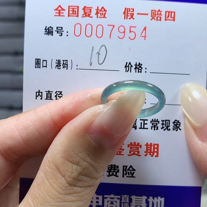 翡翠未镶嵌戒圈7954