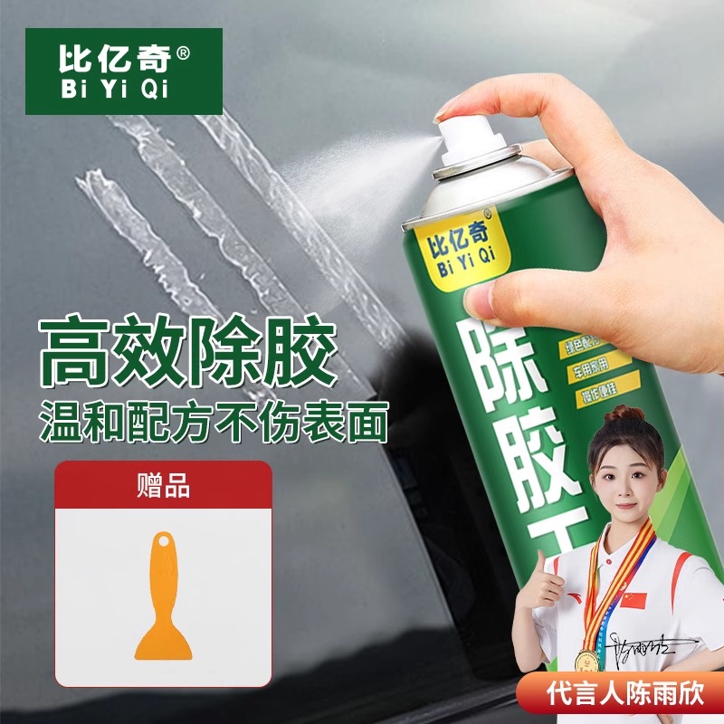 除胶剂万能汽车玻璃清洁专用不干粘胶清除溶解脱双面强力去胶神器