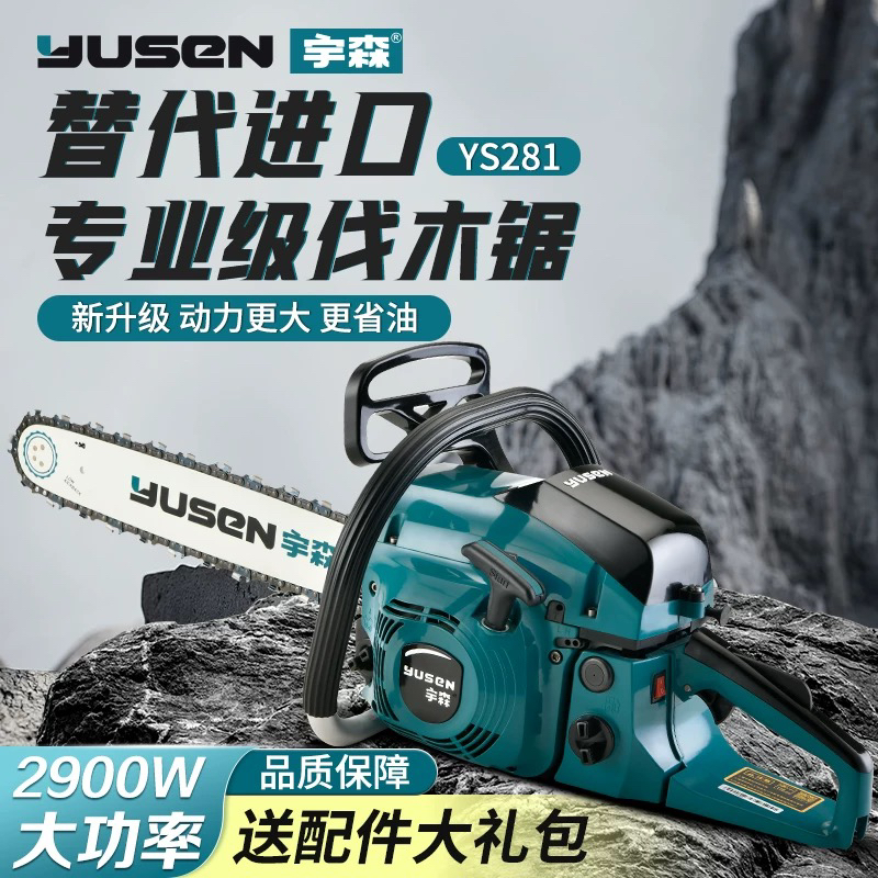 宇森蓝系列最新款281大功率伐木锯省油耐用耐高温专业园林油锯