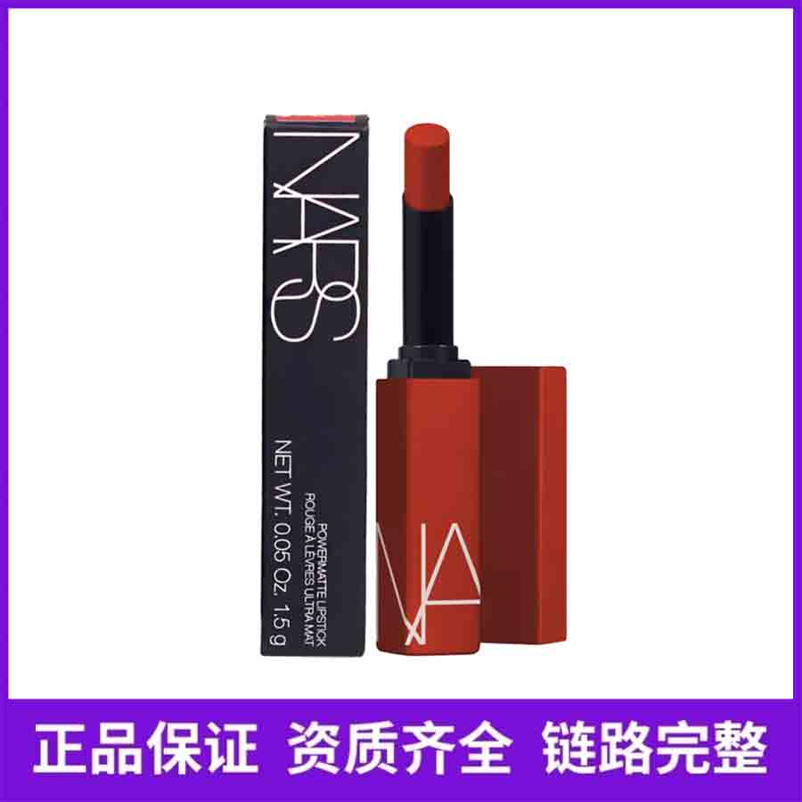 NARS纳斯持色细管柔雾口红133色正装1.5g  国际28年