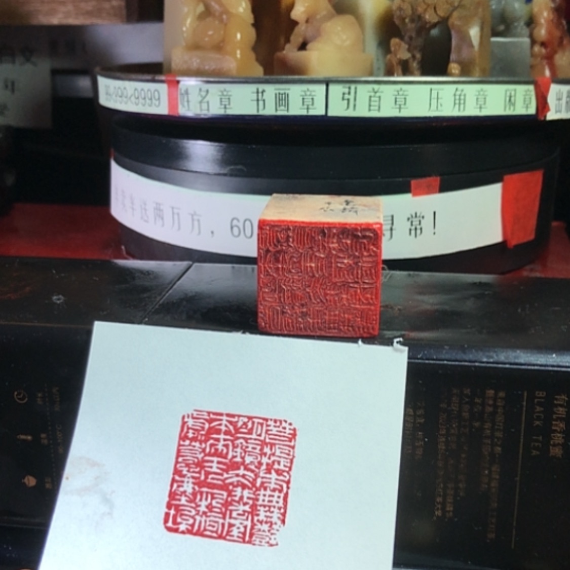 【闪购商品】寿山石印石与**享寿山石印章