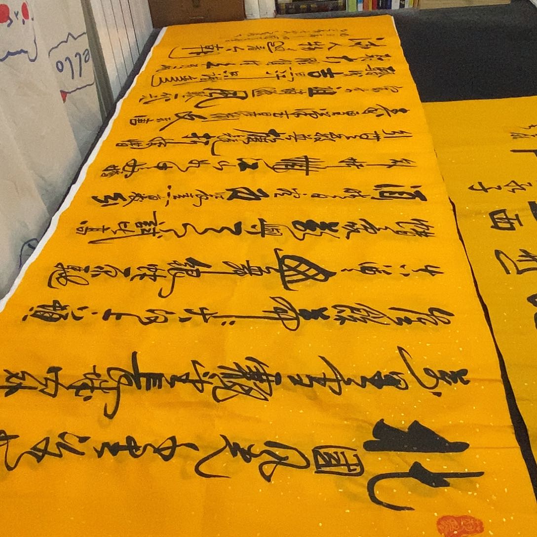 书法老师精品书法