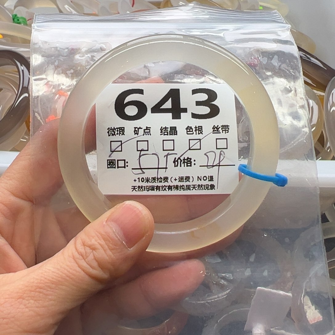 玛瑙/玉髓手镯未镶嵌643