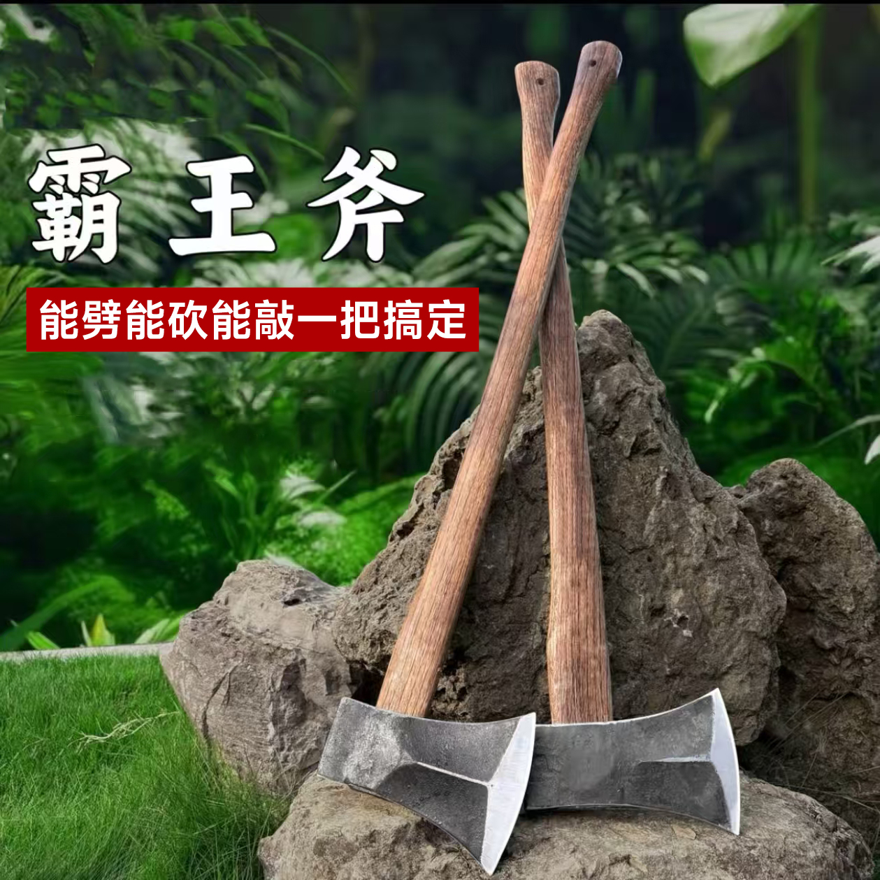 轨道钢手工锻打斧头户外家用砍树劈足铁柴斧青冈木柄加筋板斧匠