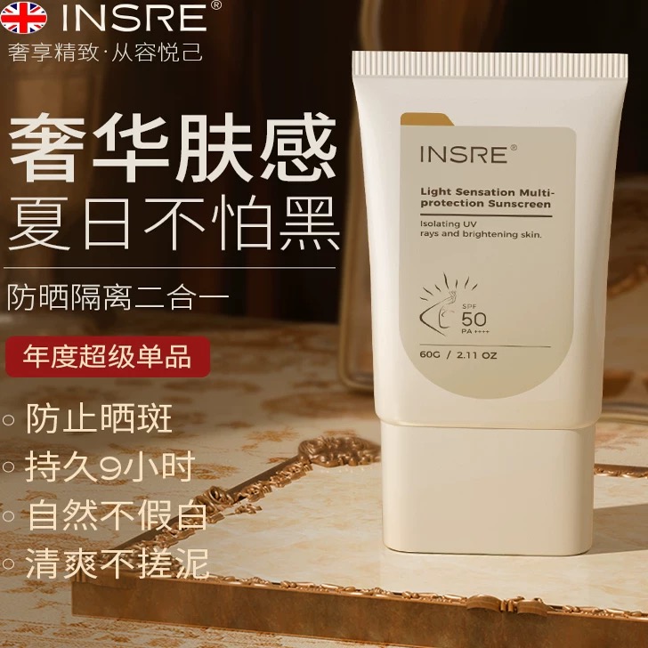 INSRE英国进口美白防晒霜50倍防晒隔离防晒乳自然不假白防紫外线