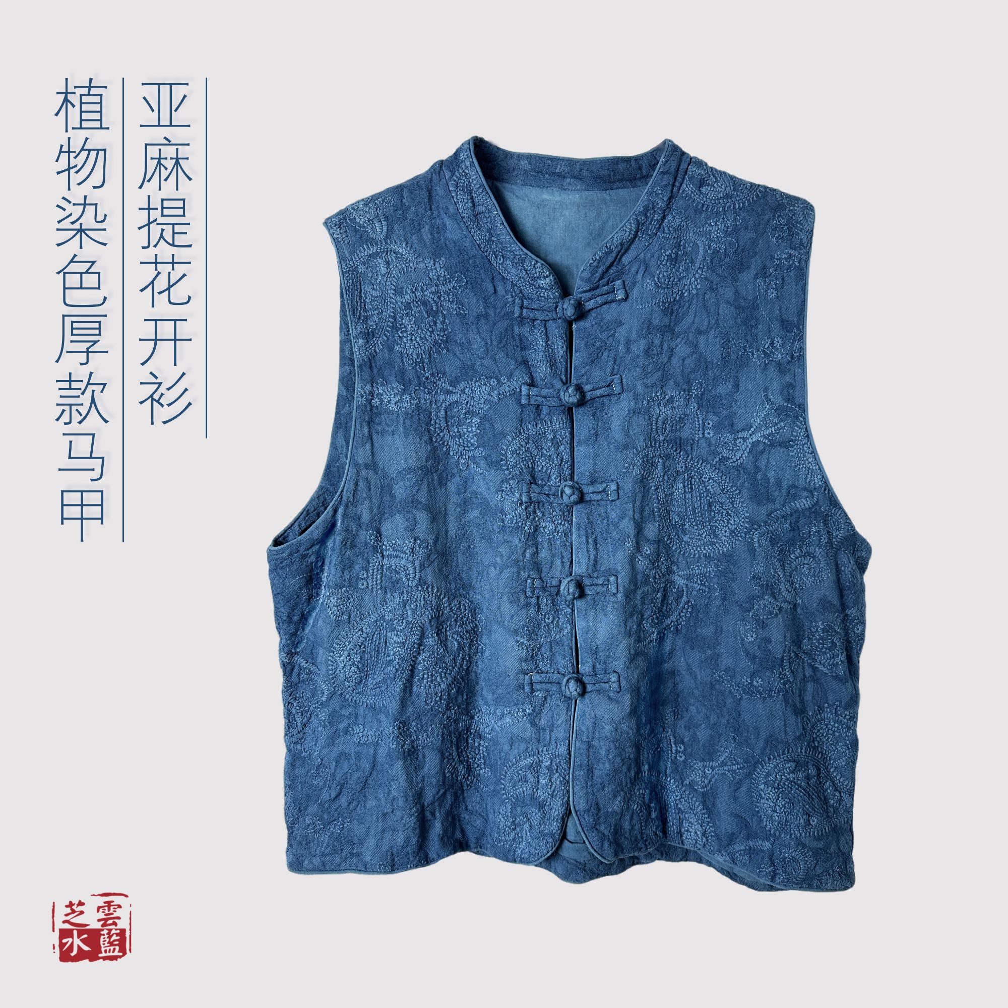 【贤禾植物染】亚麻刺绣马甲新中式款式厚款