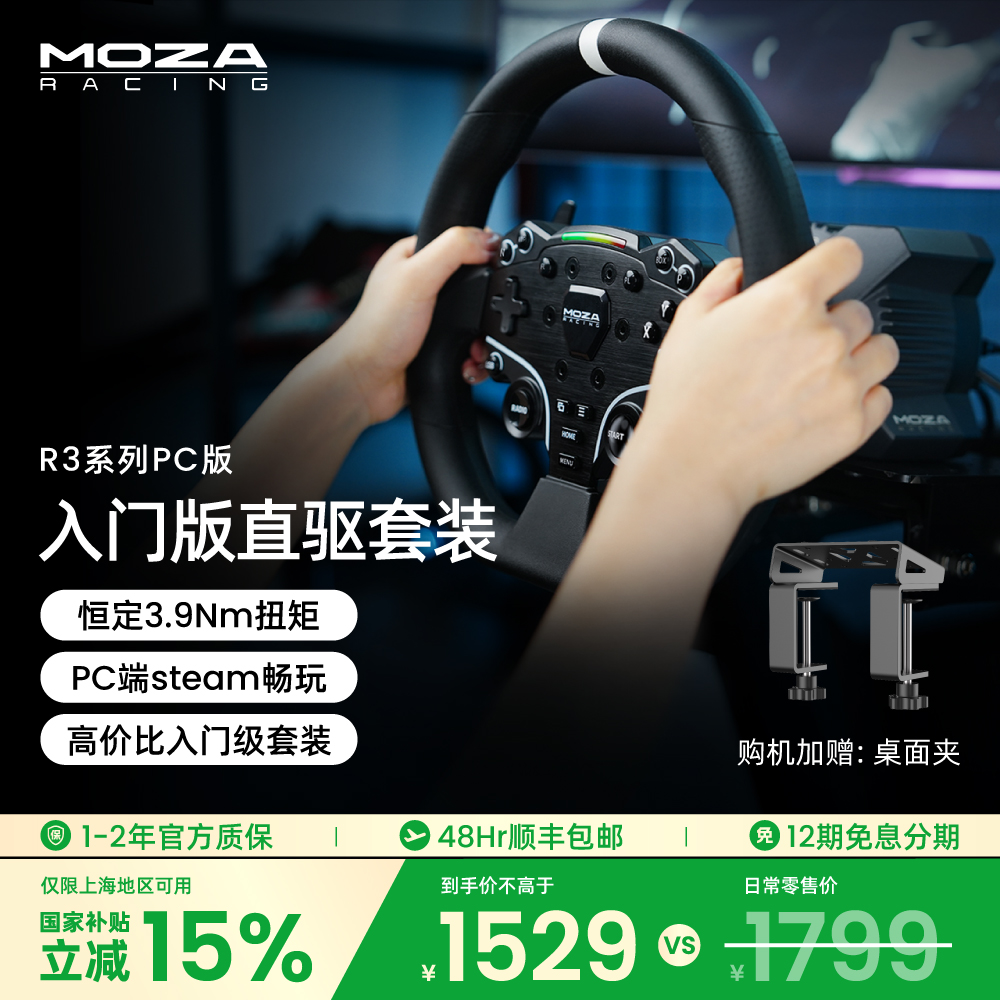 moza/魔爪【国补减15%】R3-PC套装伺服直驱赛车模拟器地平线欧卡F1