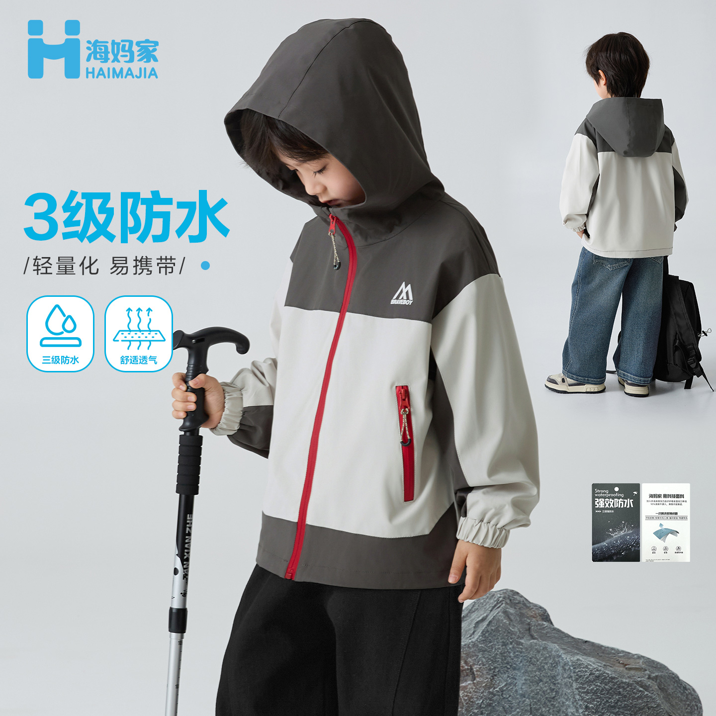 【新品】海妈家防风防水男童春秋款25新款户外冲锋中大童|He5cd22