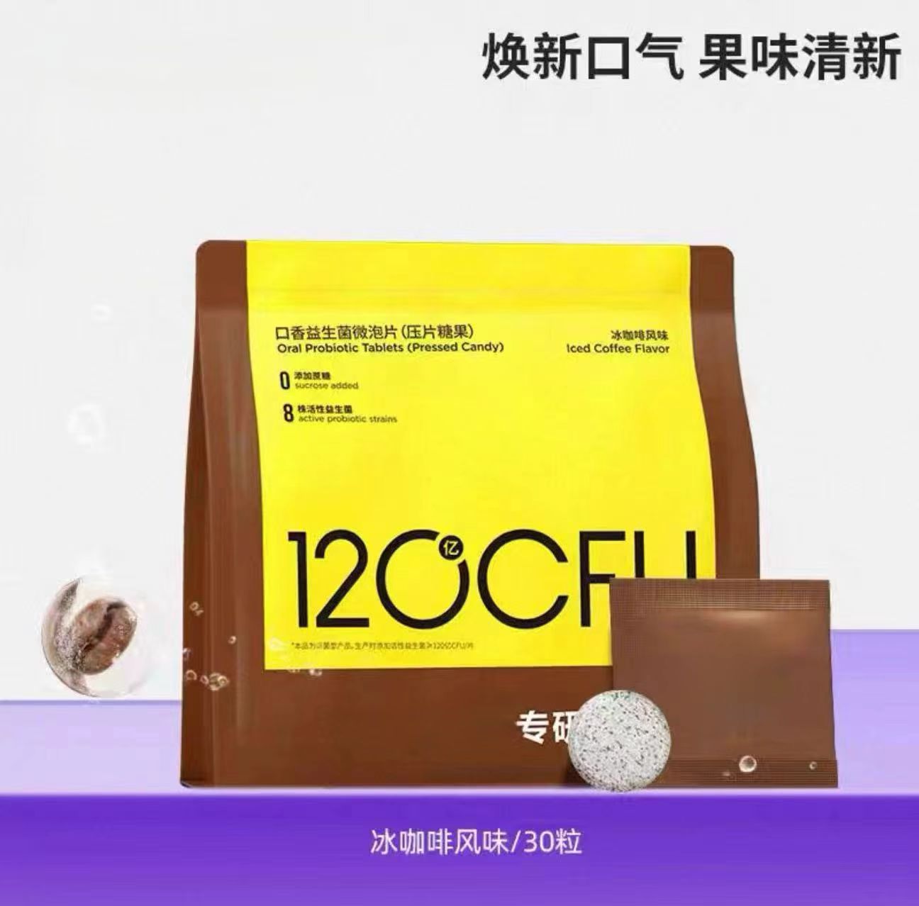 口香益生菌微泡片（30g）