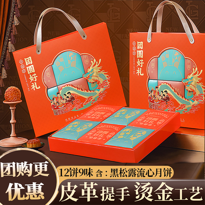 【买一送一到手24饼】中秋伴手礼月饼礼盒企业五仁莲蓉团购福利