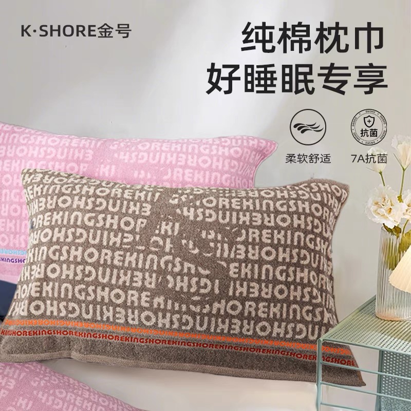 【两条】金号全棉7A抗菌枕巾纯棉家用成人加大加厚情侣防臭A类正品