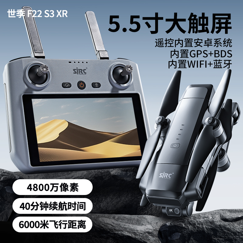 世季F22S3XR触屏遥控无人机索尼镜头三轴机械防抖云台8K专业航拍
