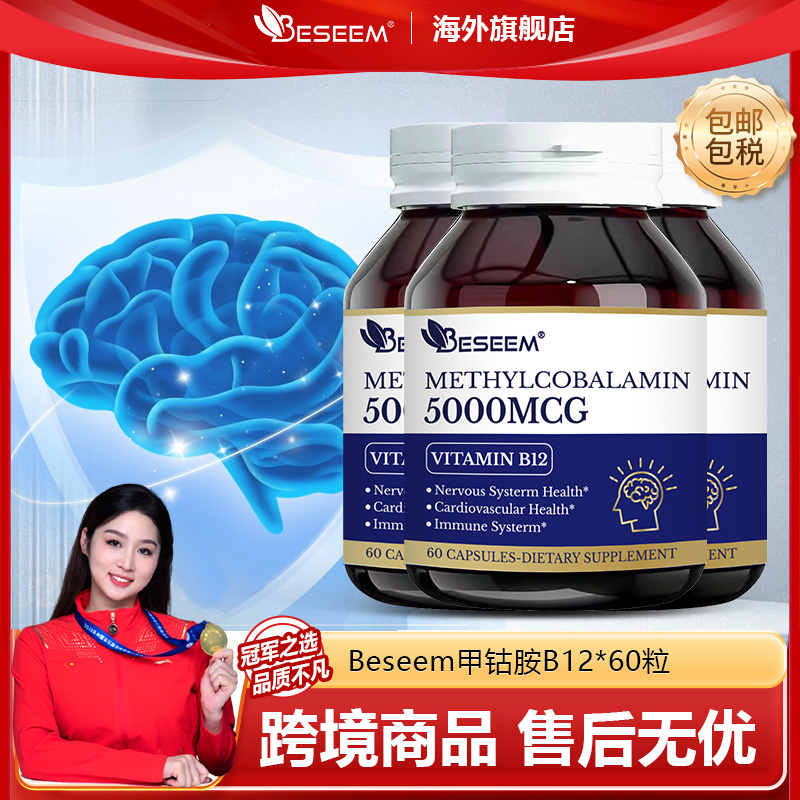 BESEEM美国进口甲钴胺  维生素B12营养胶囊60粒/瓶