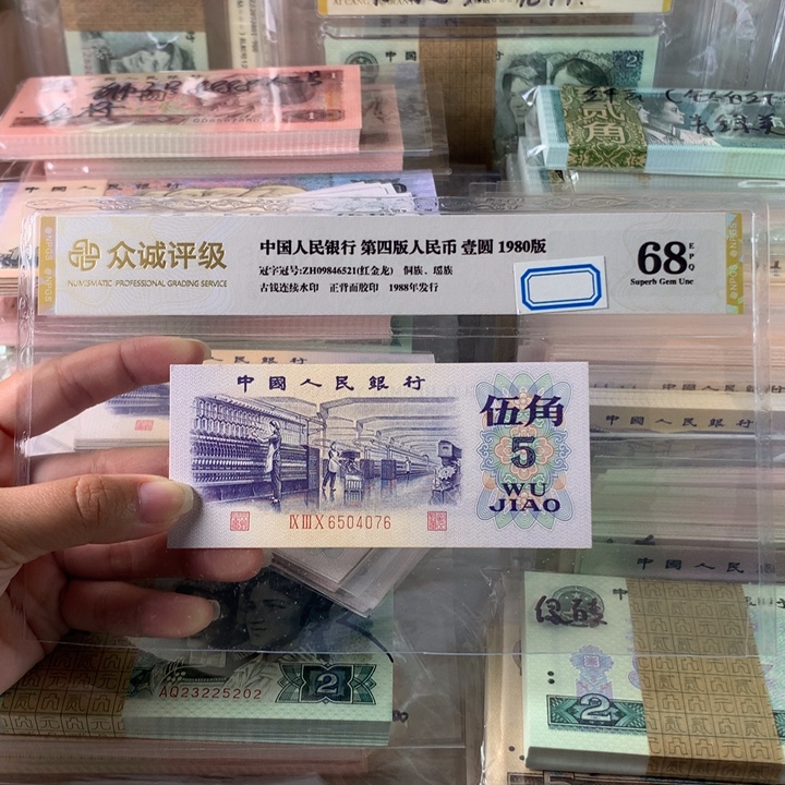 长号纺织五角一张，全新品相