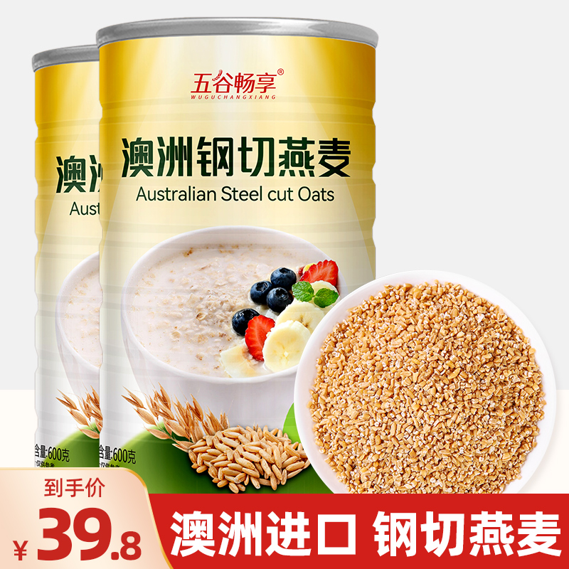 2罐澳洲钢切燕麦粒营养早餐代餐快煮轻食软糯Q弹进口燕麦1200g