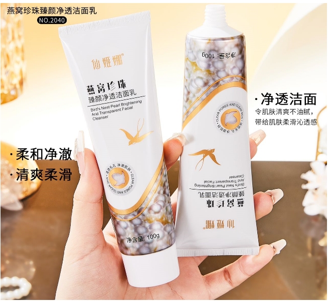 燕窝珍珠臻颜净透洁面乳