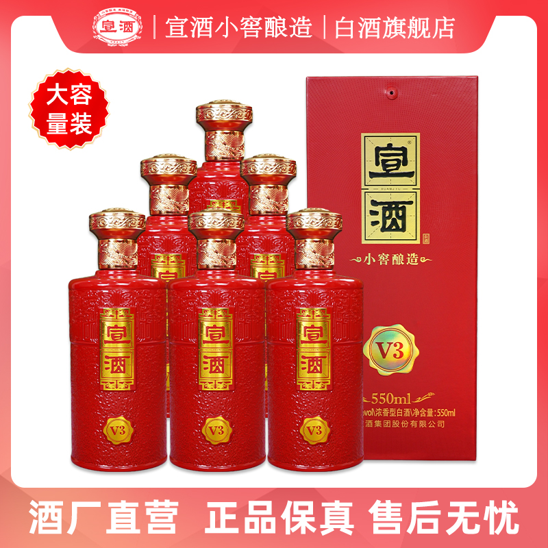 安徽白酒宣酒v3纯粮白酒大容量自饮口粮酒42度550ml白酒整箱6瓶装啤酒同城送