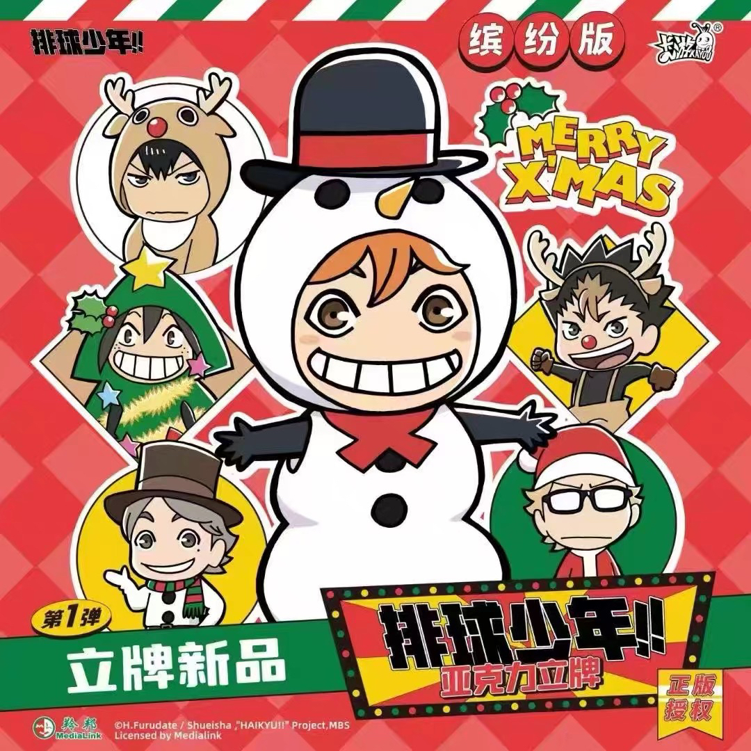 官方正品排球少年缤纷版圣诞亚克力立牌（默认代拆）