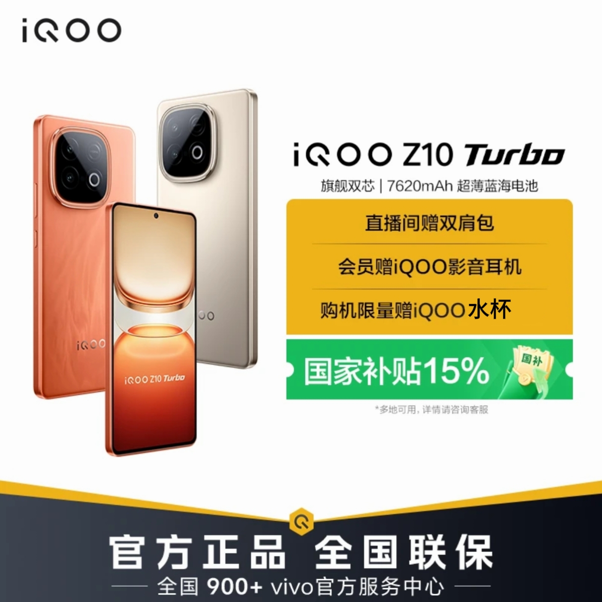 【国家补贴】iQOO Z10 Turbo 性能小怪兽游戏直屏5G手机