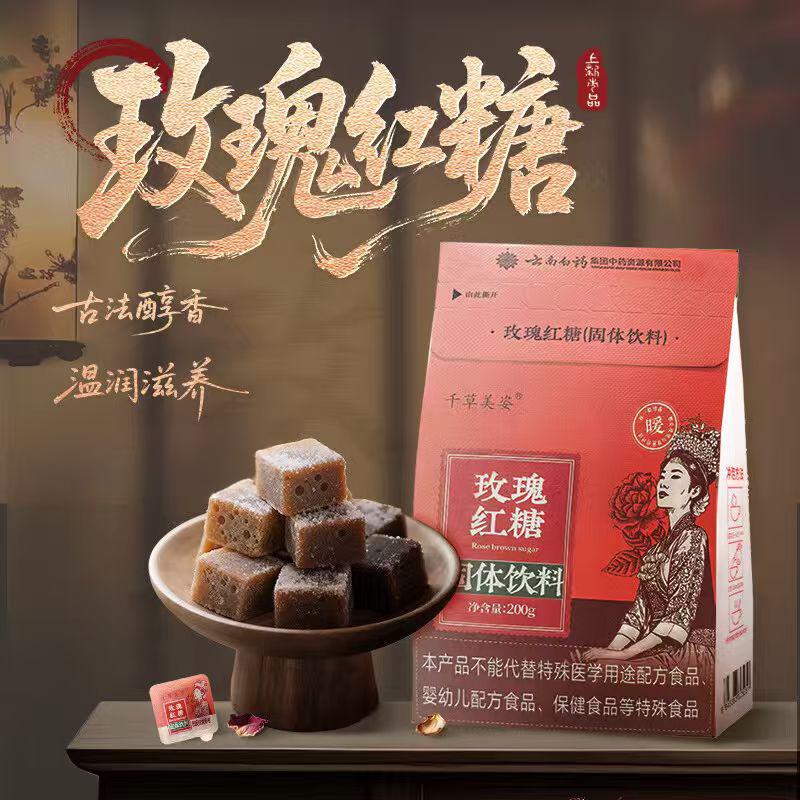 云南白药 千草美姿 小黄姜红糖  200g/袋（固体饮料）