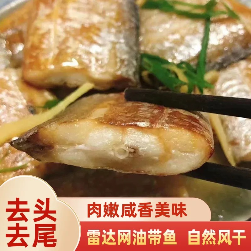 舟山咸带鱼风带鱼大咸鱼干半干货带鱼干舟山特产腌制风干油带鱼