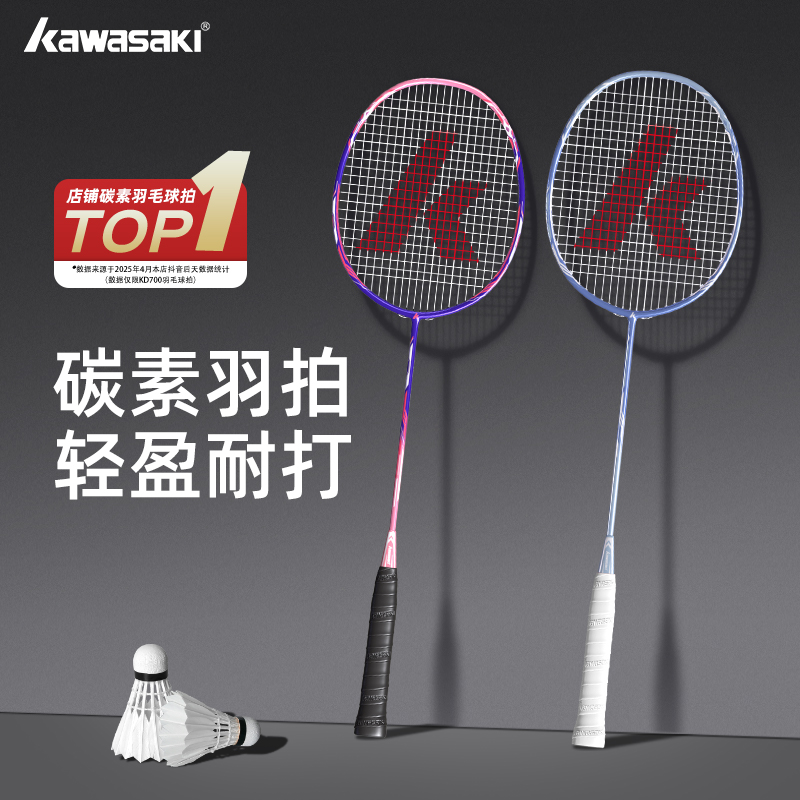 川崎羽毛球拍碳素纤维轻盈专业耐打均衡比赛单双初学速度进攻新手