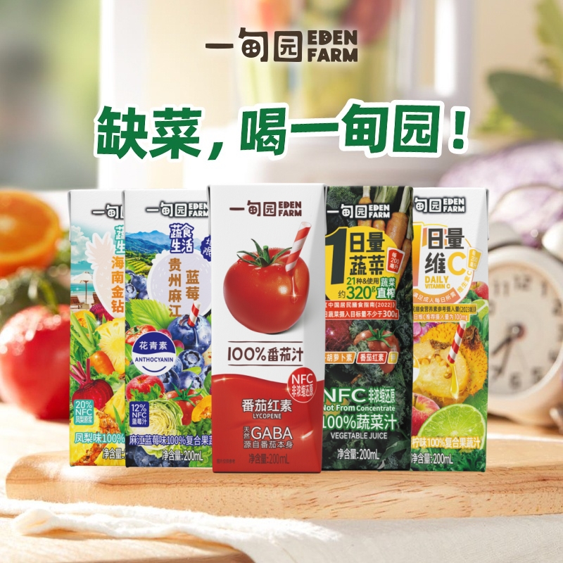 【多口味任选】一甸园全家福多口味组合装100%果蔬汁200ml*10盒