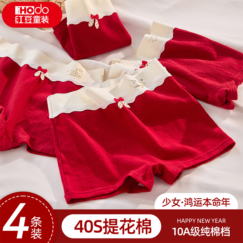 红豆少女本命年红色内裤精梳棉柔棉女童平角裤发育期短裤女孩9岁商品图