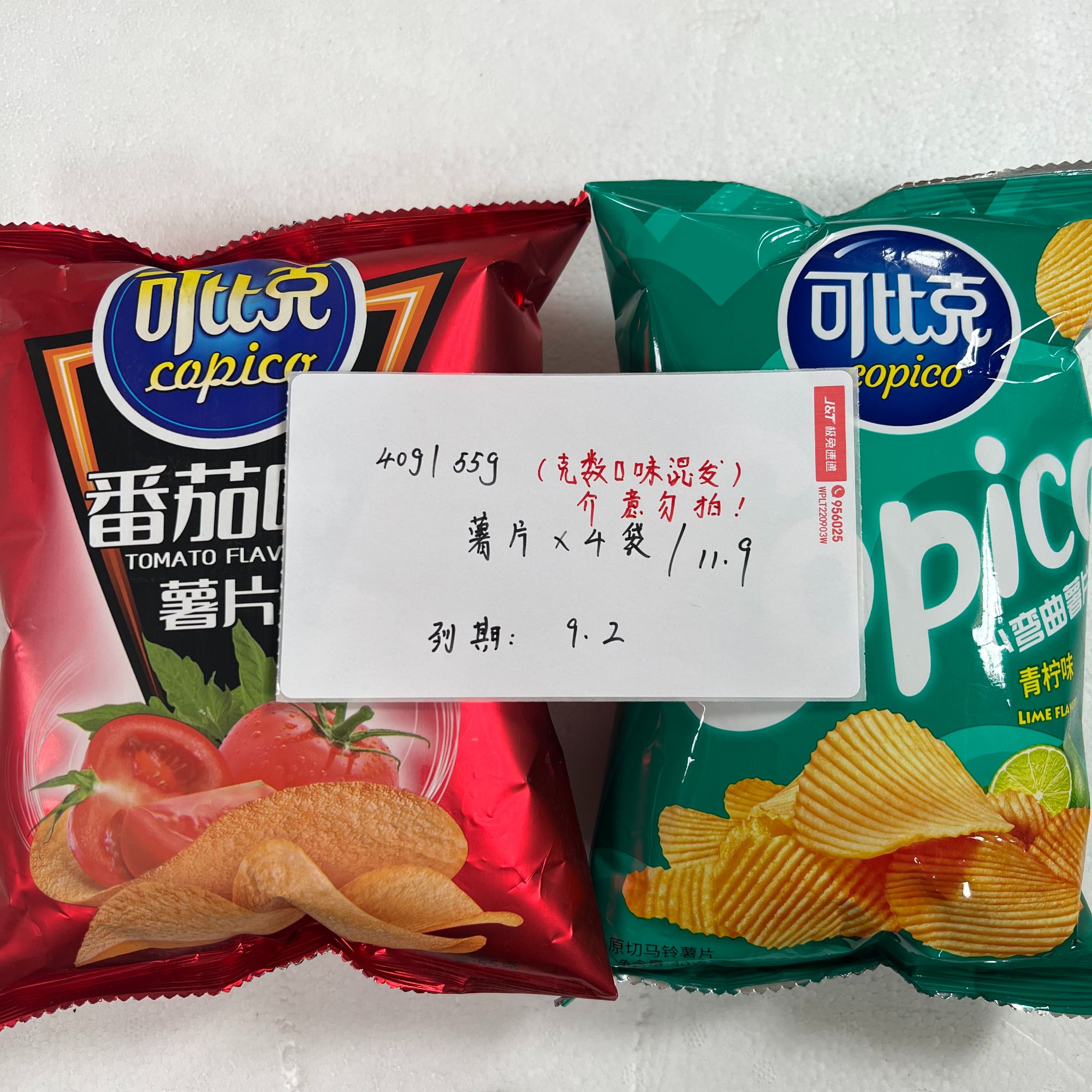 (039)  可比克薯片40g/55g*4袋【只有青柠口味/ 介意勿拍】