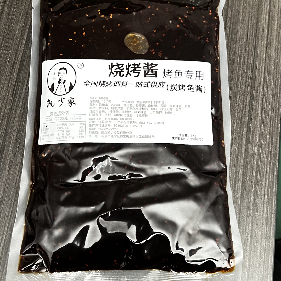 烧烤酱（炭烤鱼专用酱）