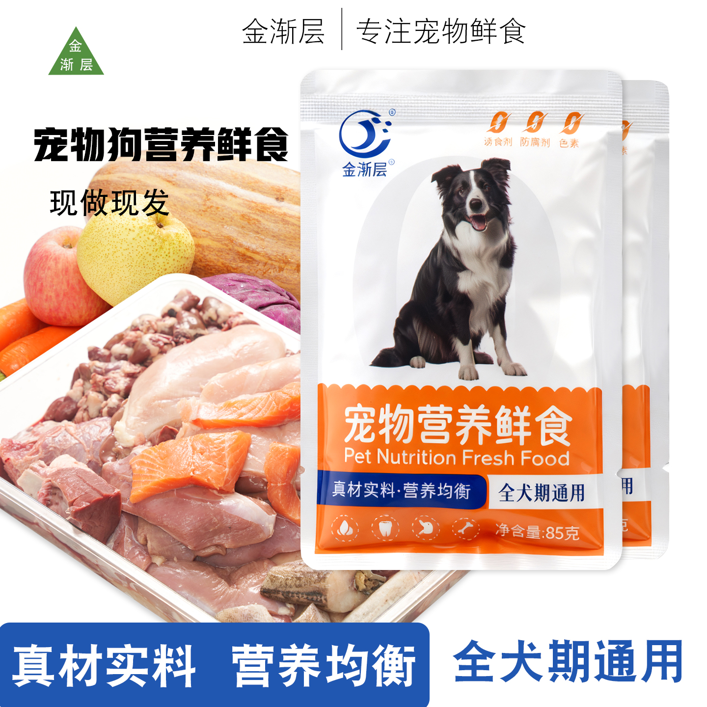 金渐层自制营养健康宠物小主子鲜粮食狗饭零添加毛孩子不吃包退