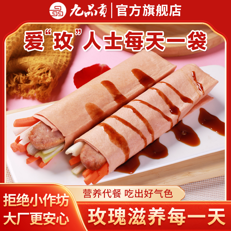 九品贡玫瑰煎饼山东泰安特产杂粮晚上充饥小零食夜宵充饥零食即食