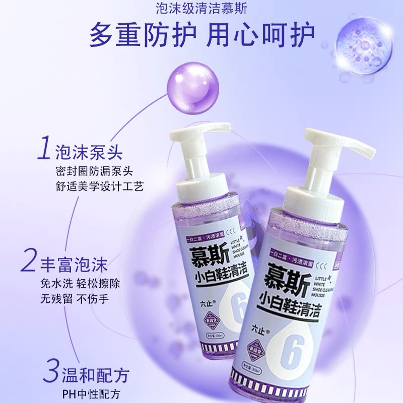 念慕（六止小白鞋清洁慕斯）超好用拍一发二