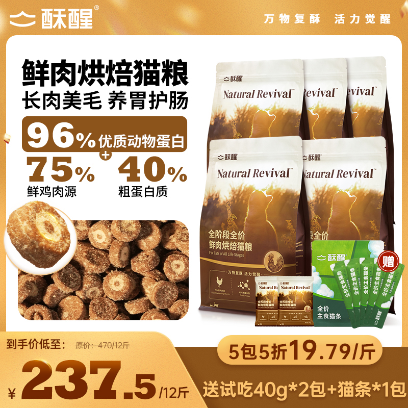 酥醒猫粮全阶段全价鲜肉烘焙猫粮高鲜肉美毛增肥发腮养胃 sx