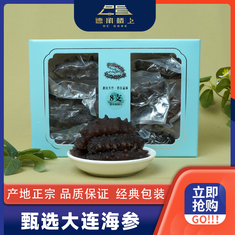 【阮兆祥专属】大连海参F