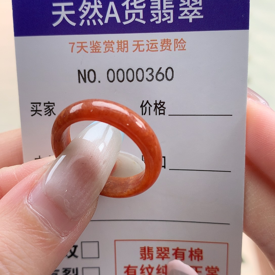 玉***荣翡翠未镶嵌戒指天然翡翠17-18号