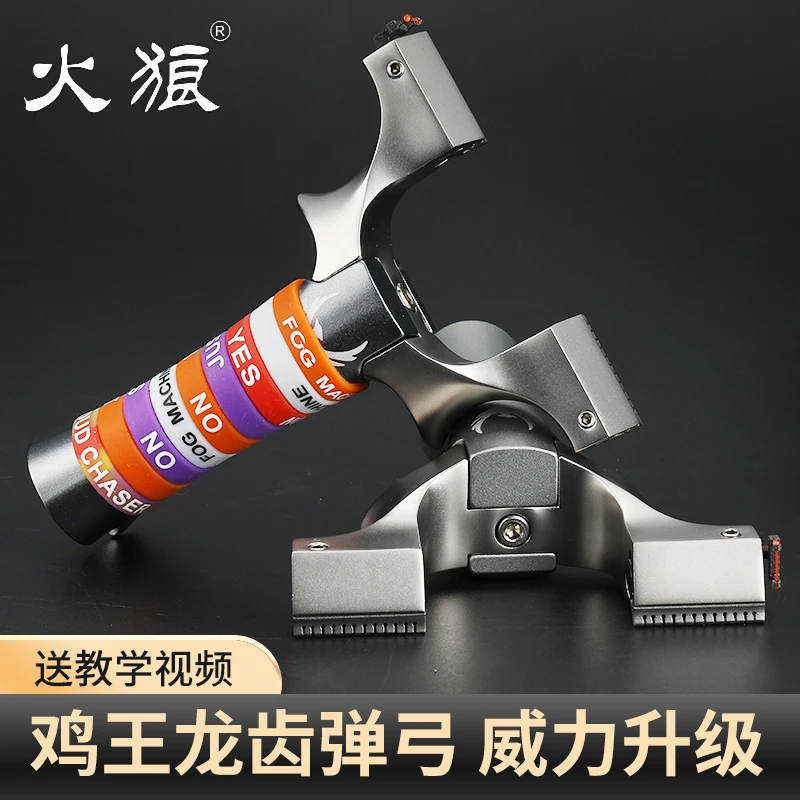 新款9025火狼三代高背鸡王钛合金龙齿不锈钢高精度户外龙齿弹弓