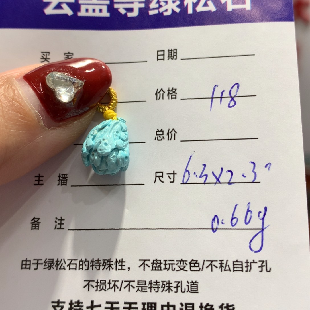 绿松石配饰未镶嵌