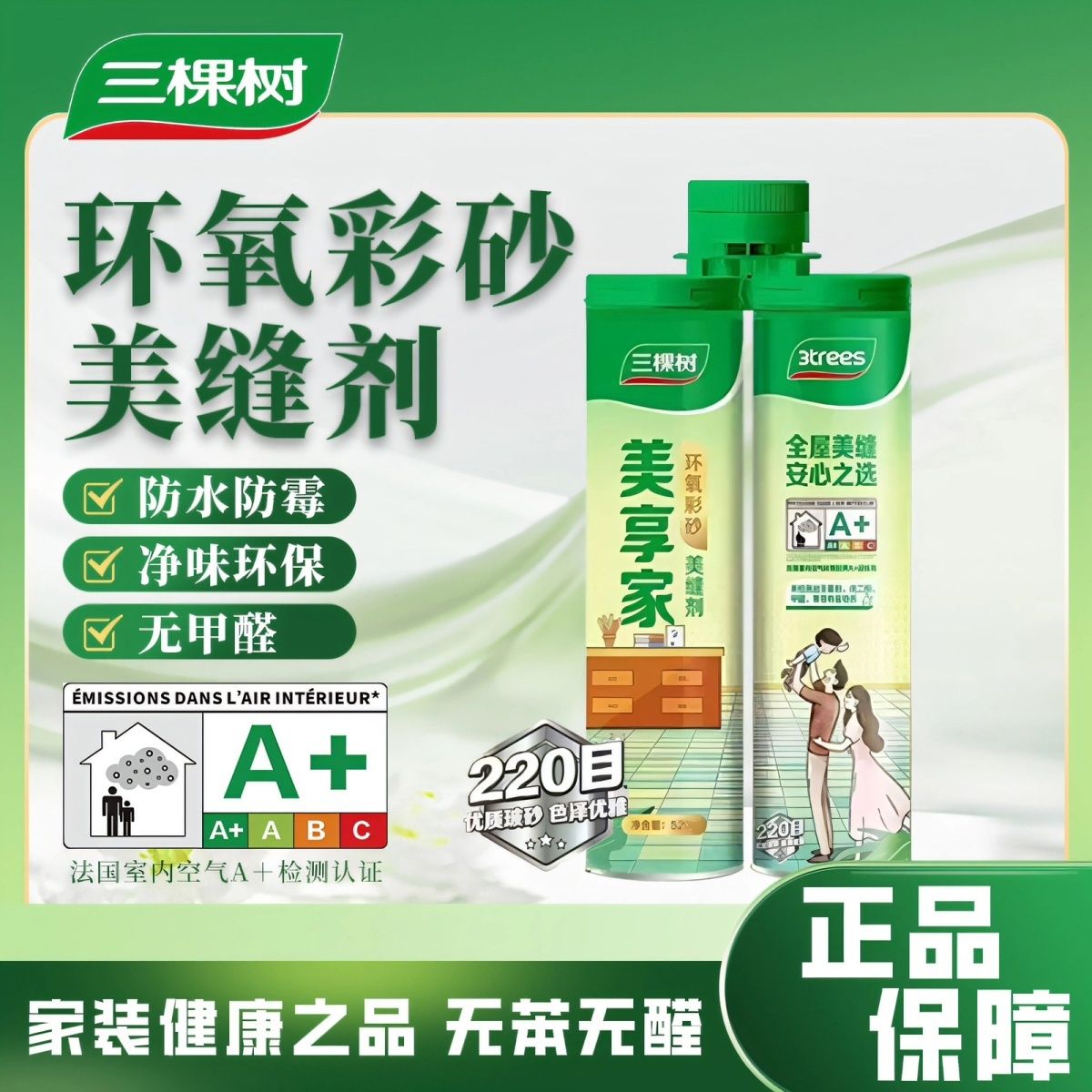 三棵树美享家环氧彩砂美缝剂瓷砖地砖家用专用卫生间防水防霉正品
