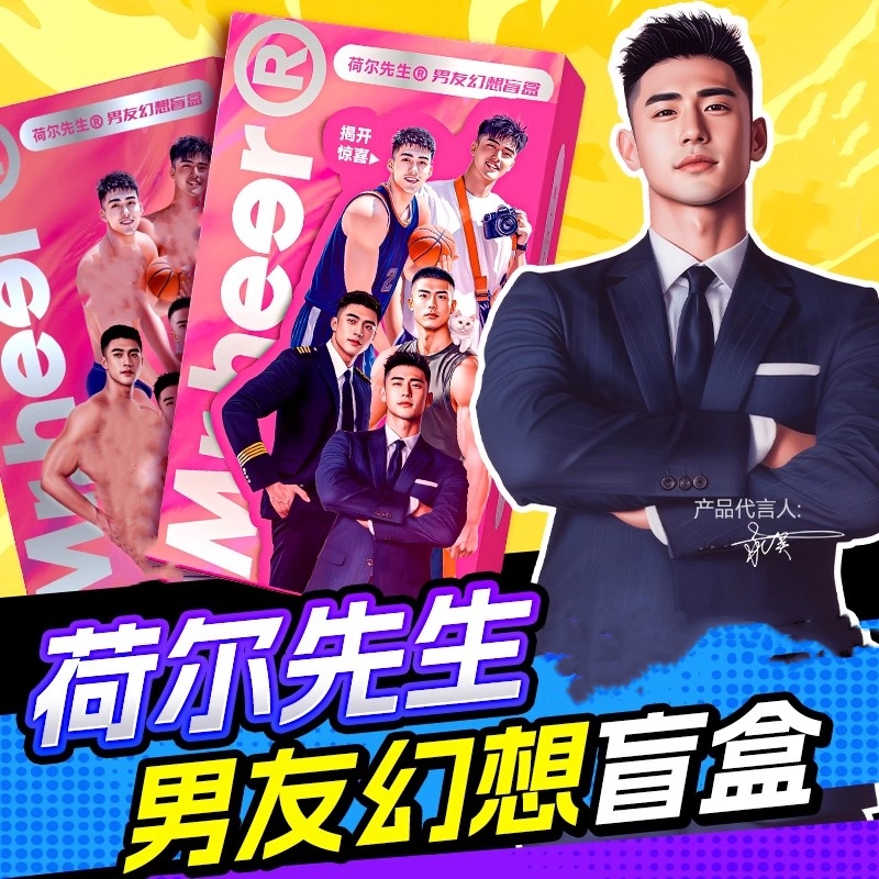 荷尔先生幻想男友盲盒彩虹专用玩具软胶模型人物IP周边产品