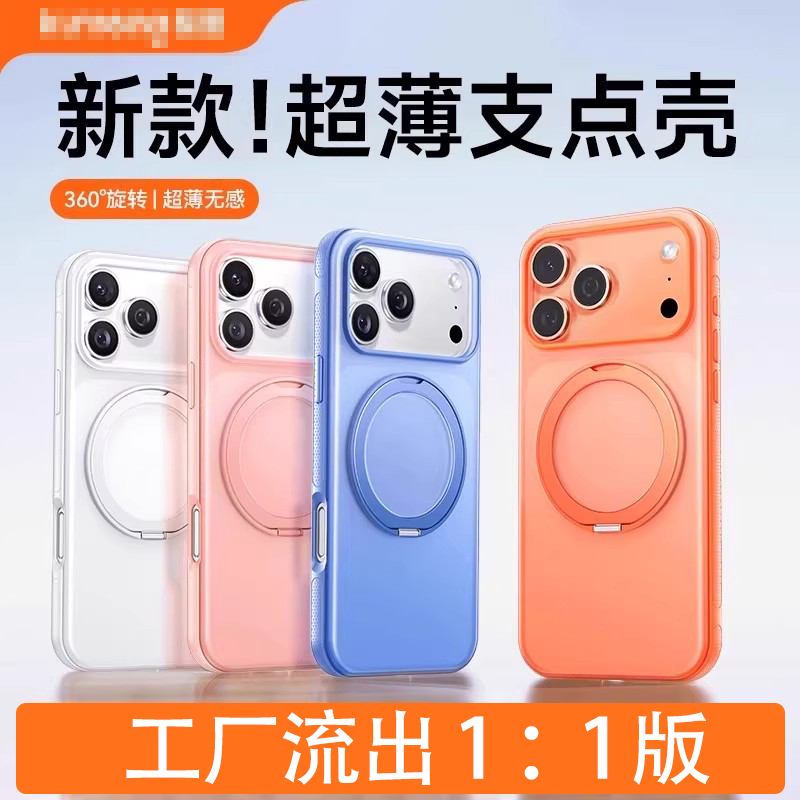 轻薄360支点适用苹果17promax/16/15/14手机壳磁吸防摔磨砂