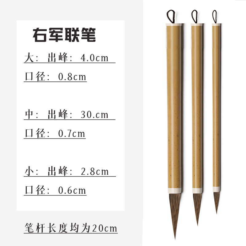 湘妃鼠须大中小联笔书法毛笔适合二王兰亭序书法创作及国画勾线