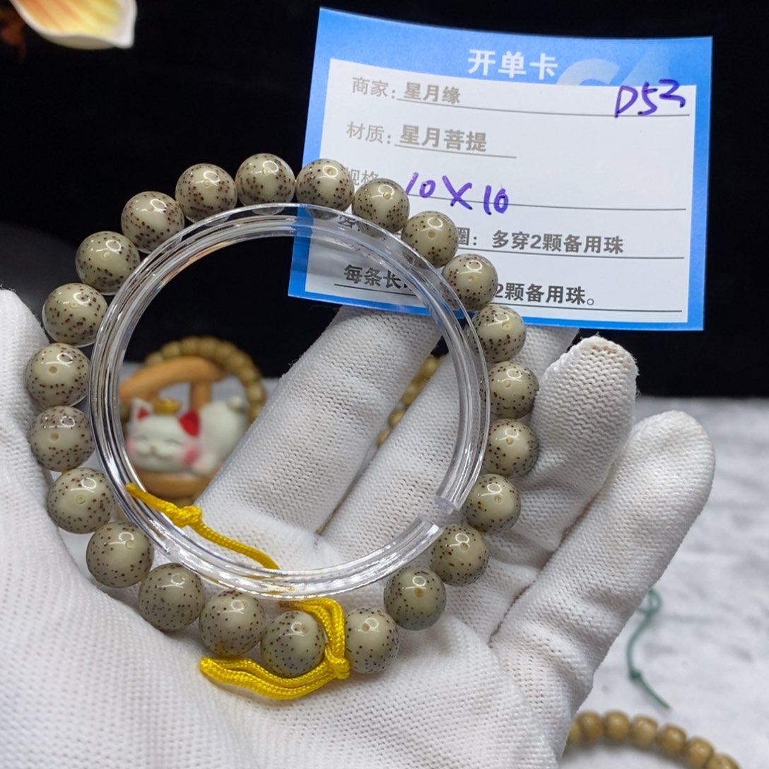 【闪购商品】星月菩提手串D53—————-