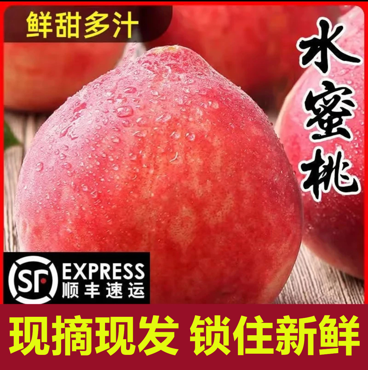 【顺丰包邮】春美水蜜桃带箱5斤香甜多汁新鲜采摘应季水果产地直发