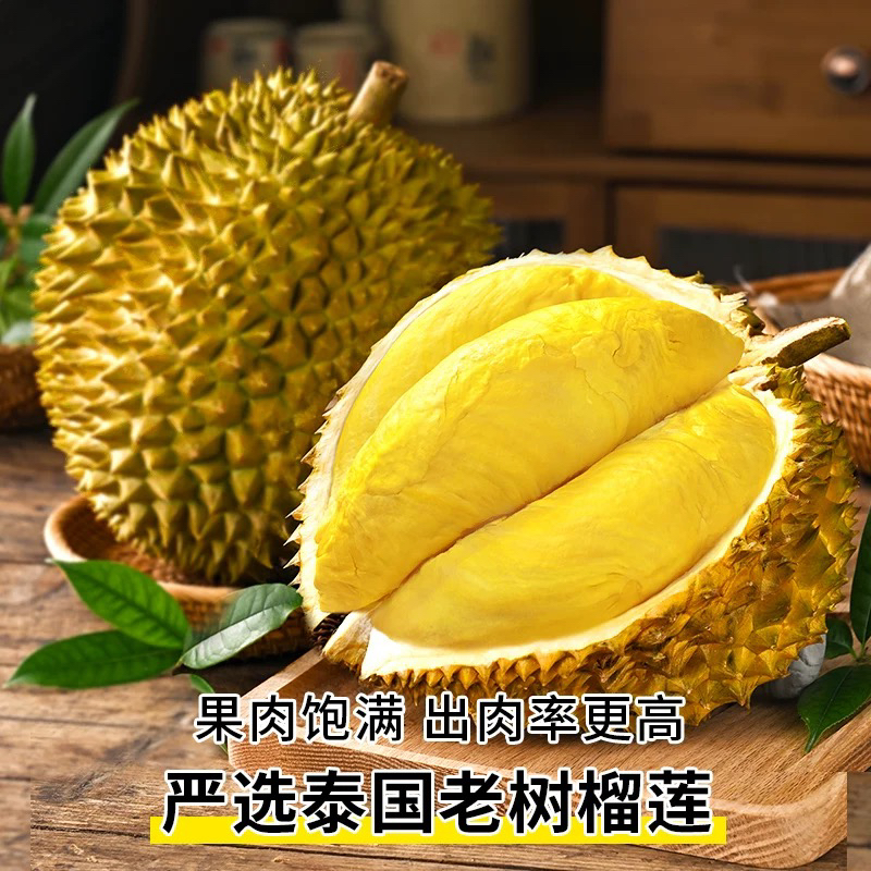 泰国金枕榴莲带壳新鲜水果皮包肉厚核小干包大黄肉榴莲肉多