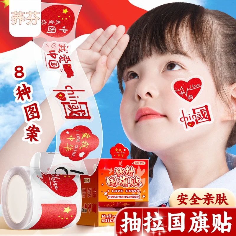 国庆节国旗贴纸儿童五星红旗脸贴小学生运动会防水粘贴小图案
